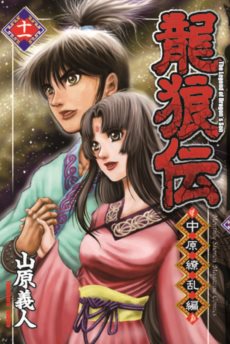 画像ギャラリー No.004のサムネイル画像 / 「三國志12 パワーアップキット」人気コミック「龍狼伝」とのコラボが決定