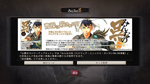 画像ギャラリー No.003のサムネイル画像 / 「三國志12 パワーアップキット」漫画「みんなの呉」とのコラボコンテンツが公開