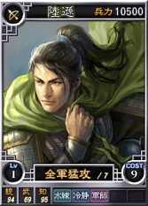 画像ギャラリー No.006のサムネイル画像 / 「三國志12 パワーアップキット」，対戦用カードとして“陸遜”など17枚が配信