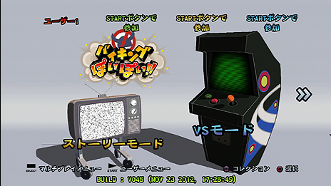 画像ギャラリー No.012のサムネイル画像 / “物を投げるオジサン”の正体はPS3/PS Vita「バイキングぽいぽい!!」。ダウンロード専用で2月7日に発売