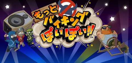 画像ギャラリー No.010のサムネイル画像 / 「バイキングぽいぽい!!」，ゲーム内容を拡張する有料DLC「トロ・ハット」「クロ・ハット」「もっとバイキングぽいぽい!!」を2月21日に配信