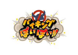 画像ギャラリー No.011のサムネイル画像 / 「バイキングぽいぽい!!」，ゲーム内容を拡張する有料DLC「トロ・ハット」「クロ・ハット」「もっとバイキングぽいぽい!!」を2月21日に配信