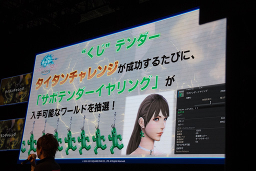 画像ギャラリー No.008のサムネイル画像 / ［TGS 2013］「新生FFXIV」の「パッチ2.1」は年内に登場。エオルゼア領勢調査も公開された「出張プロデューサーレターLIVE in 幕張」をレポート