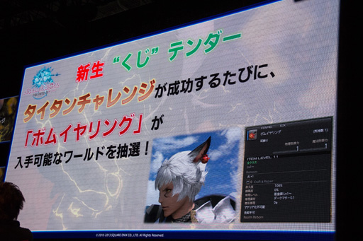 画像ギャラリー No.009のサムネイル画像 / ［TGS 2013］「新生FFXIV」の「パッチ2.1」は年内に登場。エオルゼア領勢調査も公開された「出張プロデューサーレターLIVE in 幕張」をレポート