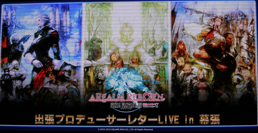 画像ギャラリー No.002のサムネイル画像 / ［TGS 2013］「新生FFXIV」に登場する「LRFF13」コラボはハイクオリティ。「出張プロデューサーレターLIVE in 幕張」（22日分）をレポート
