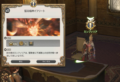 画像ギャラリー No.043のサムネイル画像 / 物語は核心へ――MMORPG初心者のFFファンに贈る「新生FFXIV」ガイド。第4回では,いよいよ蛮神との初対決。レベル20までのさまざまなコンテンツを紹介