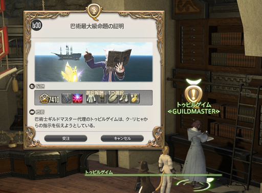 画像ギャラリー No.035のサムネイル画像 / 光の戦士たちの冒険はまだまだ続く。MMORPG初心者のFFファンに贈る「新生FFXIV」ガイド。最終回はジョブやバディチョコボが待つレベル30付近までを紹介