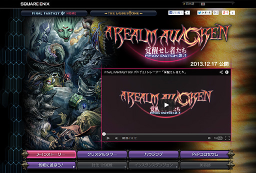 画像ギャラリー No.003のサムネイル画像 / 「FFXIV:新生エオルゼア」,大型アップデート「パッチ2.1 覚醒せし者たち」のダイジェストトレイラーおよび特設サイトを公開