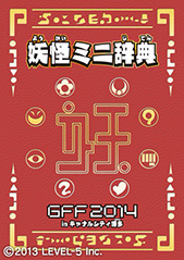画像ギャラリー No.017のサムネイル画像 / 「GFF2014」で実施されるトークライブやイベントの追加情報が公開に