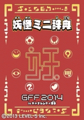 画像ギャラリー No.007のサムネイル画像 / 「GFF2014」，29日のゲームクリエイターズセッションをニコ生とUstreamで配信