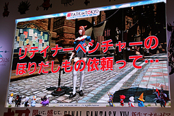 画像ギャラリー No.008のサムネイル画像 / ［超会議3］「ファイナルファンタジーXIV：新生エオルゼア」のステージイベントをレポート。トリビアの披露や来場者参加企画など，盛りだくさんの内容