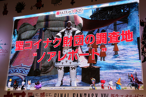画像ギャラリー No.010のサムネイル画像 / ［超会議3］「ファイナルファンタジーXIV：新生エオルゼア」のステージイベントをレポート。トリビアの披露や来場者参加企画など，盛りだくさんの内容