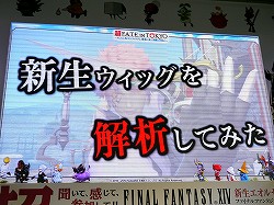 画像ギャラリー No.012のサムネイル画像 / ［超会議3］プレイヤーが吉田Pに物申す！　新情報や開発秘話などさまざまな話題が飛び出した「新生FFXIV」ステージイベント