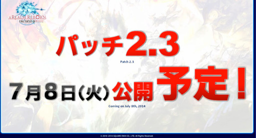 画像ギャラリー No.032のサムネイル画像 / ［E3 2014］「新生FFXIV」パッチ2.3は7月8日に実装予定。第15回プロデューサーレターLiveレポート