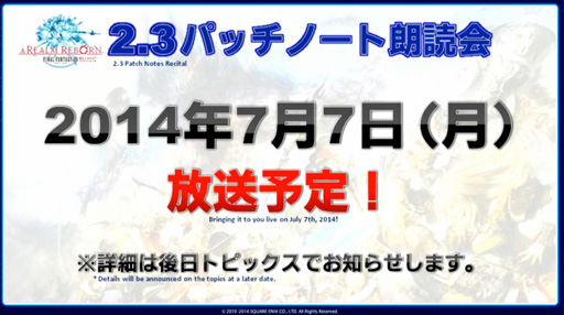 画像ギャラリー No.034のサムネイル画像 / ［E3 2014］「新生FFXIV」パッチ2.3は7月8日に実装予定。第15回プロデューサーレターLiveレポート