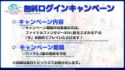 画像ギャラリー No.035のサムネイル画像 / ［E3 2014］「新生FFXIV」パッチ2.3は7月8日に実装予定。第15回プロデューサーレターLiveレポート