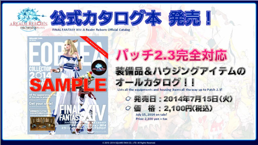 画像ギャラリー No.036のサムネイル画像 / ［E3 2014］「新生FFXIV」パッチ2.3は7月8日に実装予定。第15回プロデューサーレターLiveレポート