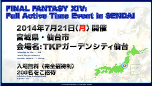 画像ギャラリー No.041のサムネイル画像 / ［E3 2014］「新生FFXIV」パッチ2.3は7月8日に実装予定。第15回プロデューサーレターLiveレポート