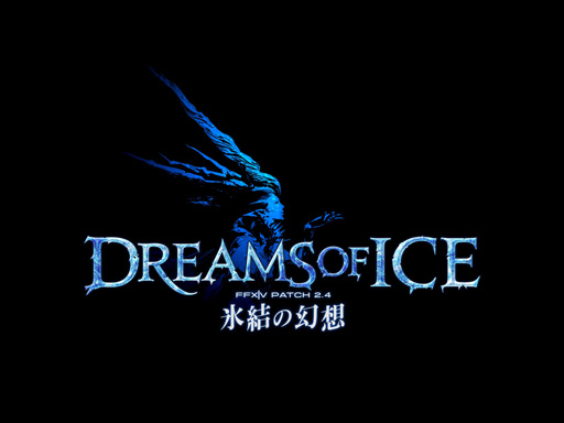 画像ギャラリー No.003のサムネイル画像 / ［TGS 2014］吉田直樹氏がパッチ2.4「氷結の幻想」の疑問に答えた「FFXIV出張プロデューサーレターLIVE in 幕張（2日目）」をレポート