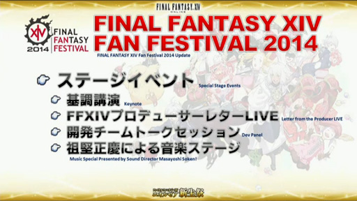 画像ギャラリー No.008のサムネイル画像 / ［TGS 2014］吉田直樹氏がパッチ2.4「氷結の幻想」の疑問に答えた「FFXIV出張プロデューサーレターLIVE in 幕張（2日目）」をレポート