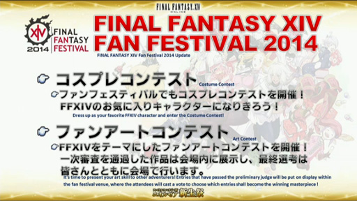 画像ギャラリー No.010のサムネイル画像 / ［TGS 2014］吉田直樹氏がパッチ2.4「氷結の幻想」の疑問に答えた「FFXIV出張プロデューサーレターLIVE in 幕張（2日目）」をレポート