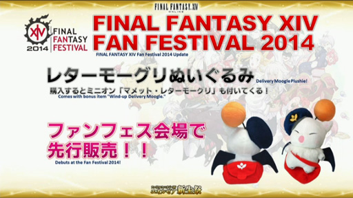 画像ギャラリー No.011のサムネイル画像 / ［TGS 2014］吉田直樹氏がパッチ2.4「氷結の幻想」の疑問に答えた「FFXIV出張プロデューサーレターLIVE in 幕張（2日目）」をレポート