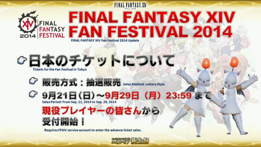画像ギャラリー No.012のサムネイル画像 / ［TGS 2014］吉田直樹氏がパッチ2.4「氷結の幻想」の疑問に答えた「FFXIV出張プロデューサーレターLIVE in 幕張（2日目）」をレポート