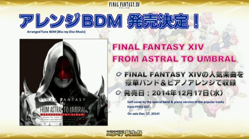 画像ギャラリー No.013のサムネイル画像 / ［TGS 2014］吉田直樹氏がパッチ2.4「氷結の幻想」の疑問に答えた「FFXIV出張プロデューサーレターLIVE in 幕張（2日目）」をレポート