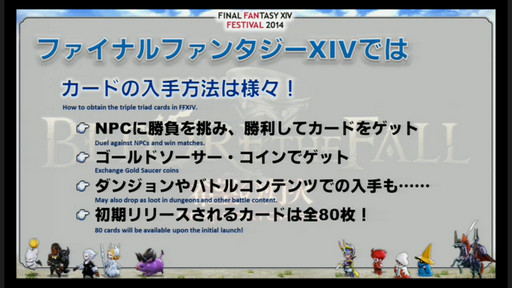 画像ギャラリー No.051のサムネイル画像 / ゴールドソーサーはパッチ2.51で実装に。さまざまな新要素が明らかになった「新生FFXIV」ファンフェス2日めのプロデューサーレターLIVEをレポート