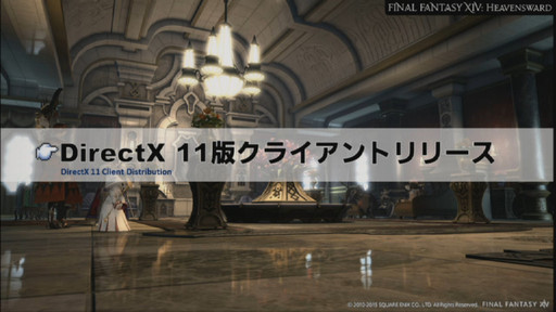 画像ギャラリー No.048のサムネイル画像 / 映画館の大画面で「ファイナルファンタジーXIV:蒼天のイシュガルド」のオープニングが披露されたワールドプレミアイベントをレポート
