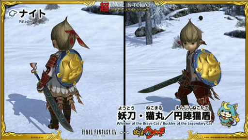 画像ギャラリー No.004のサムネイル画像 / ジバニャンが「FFXIV」に登場!? ニコニコ超会議2016でのプロデューサーレターLIVEで「妖怪ウォッチ」とのコラボが発表(※画像追加)