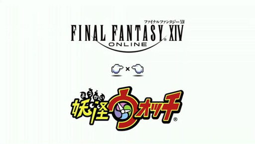 画像ギャラリー No.034のサムネイル画像 / ジバニャンが「FFXIV」に登場!? ニコニコ超会議2016でのプロデューサーレターLIVEで「妖怪ウォッチ」とのコラボが発表(※画像追加)