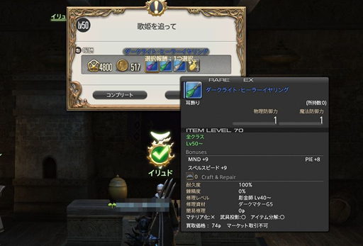 画像ギャラリー No.020のサムネイル画像 / いま「ファイナルファンタジーXIV」を始めると,イシュガルドに何時間でたどり着けるのか。実際に新規プレイヤーを想定して遊んでみた