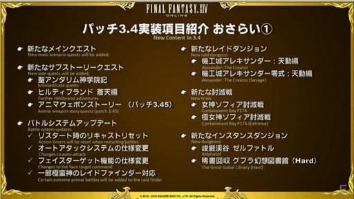 画像ギャラリー No.003のサムネイル画像 / ［TGS 2016］「FFXIV」，パッチ3.4で実装される女神ソフィア討滅戦やアパルトメント情報が公開。「第32回FFXIVプロデューサーレターLIVE」をレポート
