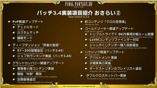 画像ギャラリー No.004のサムネイル画像 / ［TGS 2016］「FFXIV」，パッチ3.4で実装される女神ソフィア討滅戦やアパルトメント情報が公開。「第32回FFXIVプロデューサーレターLIVE」をレポート