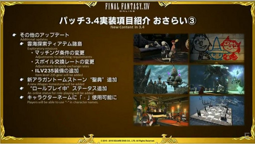 画像ギャラリー No.005のサムネイル画像 / ［TGS 2016］「FFXIV」，パッチ3.4で実装される女神ソフィア討滅戦やアパルトメント情報が公開。「第32回FFXIVプロデューサーレターLIVE」をレポート