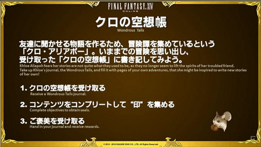 画像ギャラリー No.048のサムネイル画像 / ［TGS 2016］「FFXIV」，パッチ3.4で実装される女神ソフィア討滅戦やアパルトメント情報が公開。「第32回FFXIVプロデューサーレターLIVE」をレポート