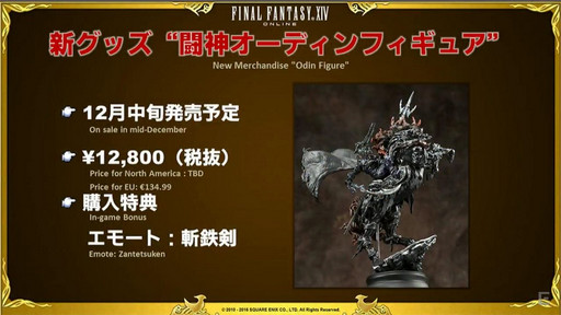 画像ギャラリー No.059のサムネイル画像 / ［TGS 2016］「FFXIV」，パッチ3.4で実装される女神ソフィア討滅戦やアパルトメント情報が公開。「第32回FFXIVプロデューサーレターLIVE」をレポート