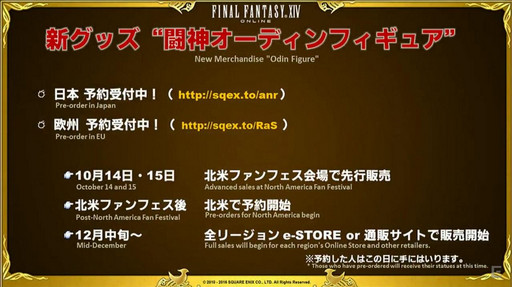 画像ギャラリー No.060のサムネイル画像 / ［TGS 2016］「FFXIV」，パッチ3.4で実装される女神ソフィア討滅戦やアパルトメント情報が公開。「第32回FFXIVプロデューサーレターLIVE」をレポート