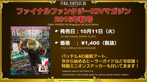 画像ギャラリー No.061のサムネイル画像 / ［TGS 2016］「FFXIV」，パッチ3.4で実装される女神ソフィア討滅戦やアパルトメント情報が公開。「第32回FFXIVプロデューサーレターLIVE」をレポート
