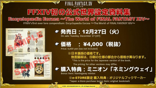 画像ギャラリー No.063のサムネイル画像 / ［TGS 2016］「FFXIV」，パッチ3.4で実装される女神ソフィア討滅戦やアパルトメント情報が公開。「第32回FFXIVプロデューサーレターLIVE」をレポート