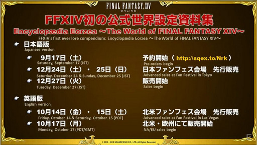 画像ギャラリー No.064のサムネイル画像 / ［TGS 2016］「FFXIV」，パッチ3.4で実装される女神ソフィア討滅戦やアパルトメント情報が公開。「第32回FFXIVプロデューサーレターLIVE」をレポート
