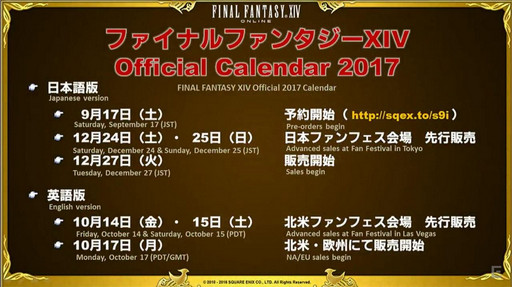 画像ギャラリー No.067のサムネイル画像 / ［TGS 2016］「FFXIV」，パッチ3.4で実装される女神ソフィア討滅戦やアパルトメント情報が公開。「第32回FFXIVプロデューサーレターLIVE」をレポート