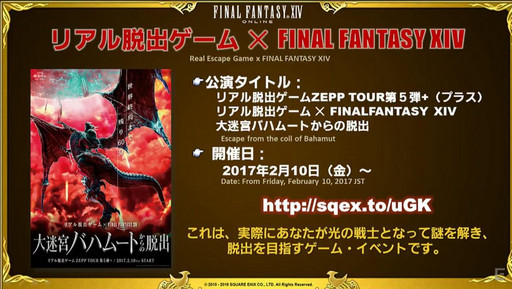 画像ギャラリー No.076のサムネイル画像 / ［TGS 2016］「FFXIV」，パッチ3.4で実装される女神ソフィア討滅戦やアパルトメント情報が公開。「第32回FFXIVプロデューサーレターLIVE」をレポート