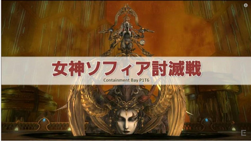 画像ギャラリー No.024のサムネイル画像 / アレキサンダー天動編は完結にふさわしいド派手な演出に。「FFXIV：蒼天のイシュガルド」パッチ3.4実装直前，吉田直樹氏インタビュー