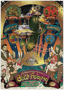 画像ギャラリー No.006のサムネイル画像 / 「ファイナルファンタジーXIV」,シーズナルイベント「星芒祭2016」が12月15日から開催。「エオルゼアカフェ」で期間限定メニューも