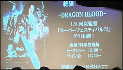 画像ギャラリー No.020のサムネイル画像 / 「ファイナルファンタジーXIV」と「牙狼＜GARO＞」のコラボに込められたこだわりを，吉田直樹氏が熱く語ったトークイベントの模様をレポート