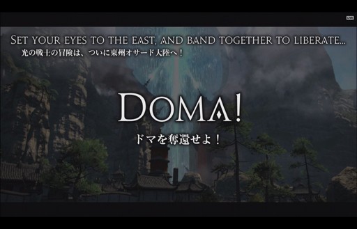 画像ギャラリー No.004のサムネイル画像 / 「FFXIV：紅蓮のリベレーター」，新たな冒険の舞台に「ひんがしの国」が登場。「侍」も発表された「FANFES Frankfurt」の1日めをレポート