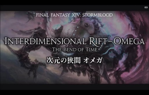 画像ギャラリー No.014のサムネイル画像 / 「FFXIV：紅蓮のリベレーター」，新たな冒険の舞台に「ひんがしの国」が登場。「侍」も発表された「FANFES Frankfurt」の1日めをレポート