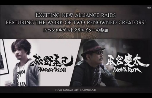 画像ギャラリー No.016のサムネイル画像 / 「FFXIV：紅蓮のリベレーター」，新たな冒険の舞台に「ひんがしの国」が登場。「侍」も発表された「FANFES Frankfurt」の1日めをレポート